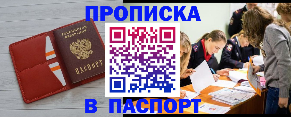 временная регистрация в Грязях