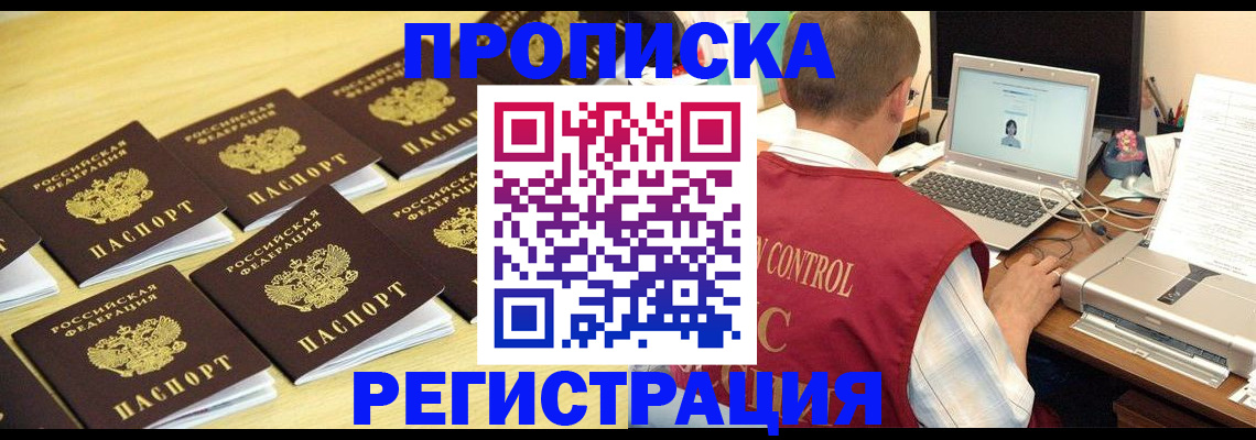 купить прописку в Грязях