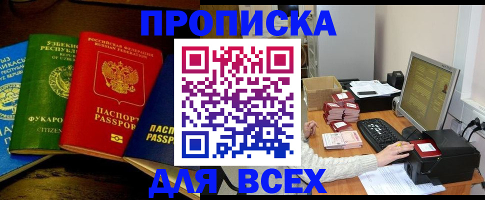 купить прописку в Грязях