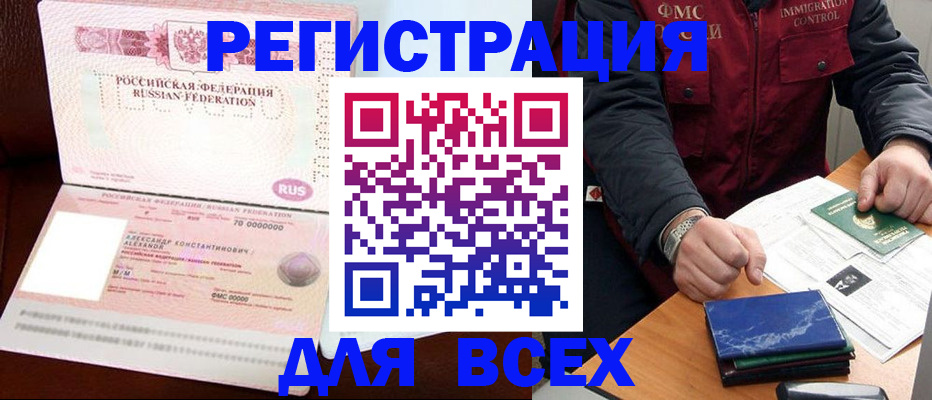 миграционный учет в Грязях