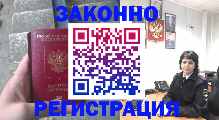 прописка законно в Грязях