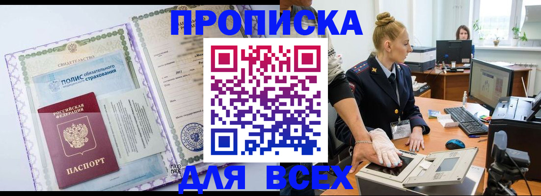 временная регистрация собственник в Грязях